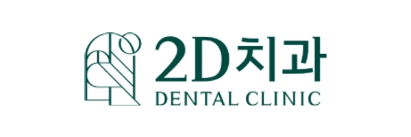 2D치과