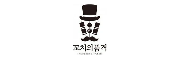 꼬치의품격
