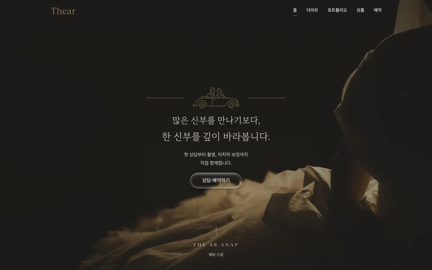 더아르스냅 홈페이지를 위에서 아래로 스크롤하는 화면