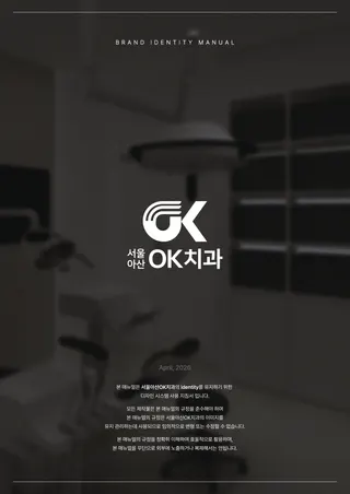 브랜드 가이드 표지 — Brand Identity Manual