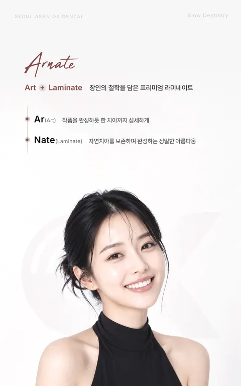 서울아산OK치과 원내 LED 화면 — 시술 브랜드 Arnate(Art + Laminate), 장인의 철학을 담은 프리미엄 라미네이트