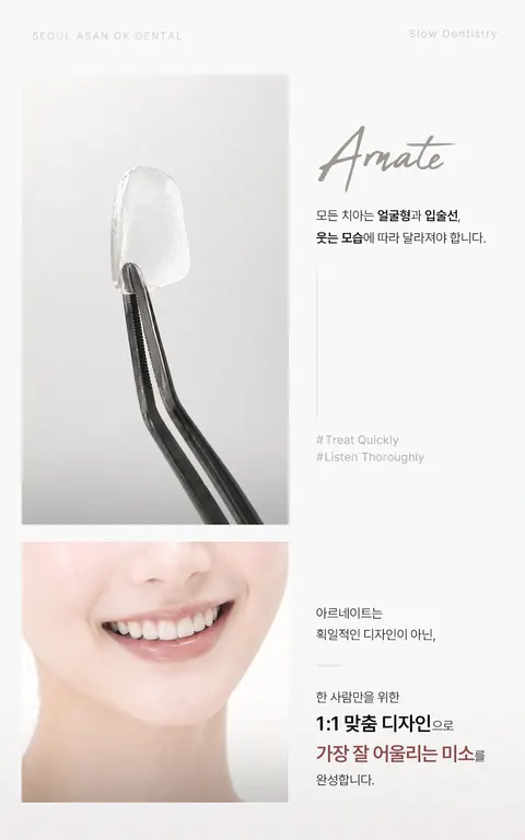 서울아산OK치과 원내 LED 화면 — 아르네이트는 얼굴형과 입술선, 웃는 모습에 따라 한 사람만을 위한 1:1 맞춤 디자인으로 완성
