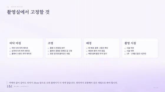촬영 표준화 강의 자료 — 바닥 마킹 · 조명 · 배경 · 촬영 시점 네 항목